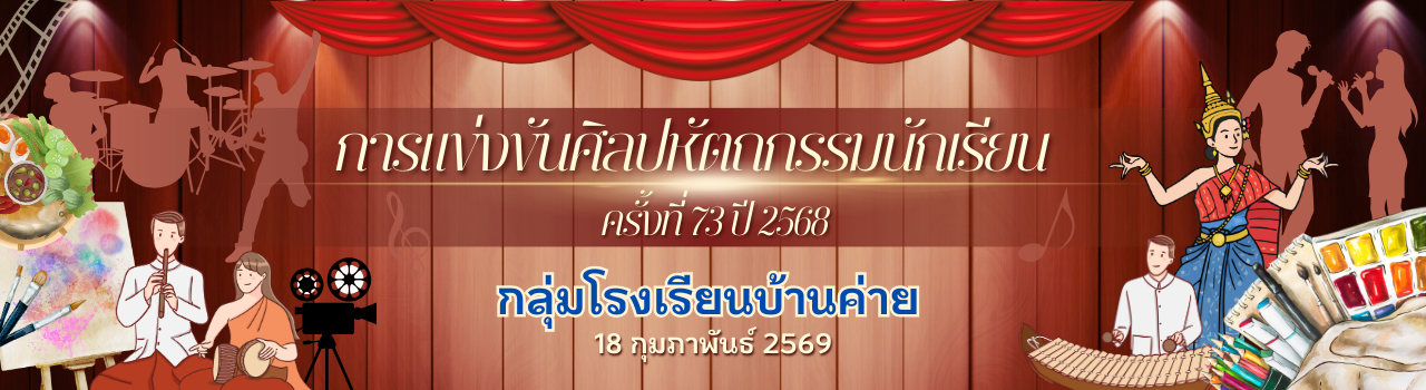 แบนเนอร์การแข่งขัน