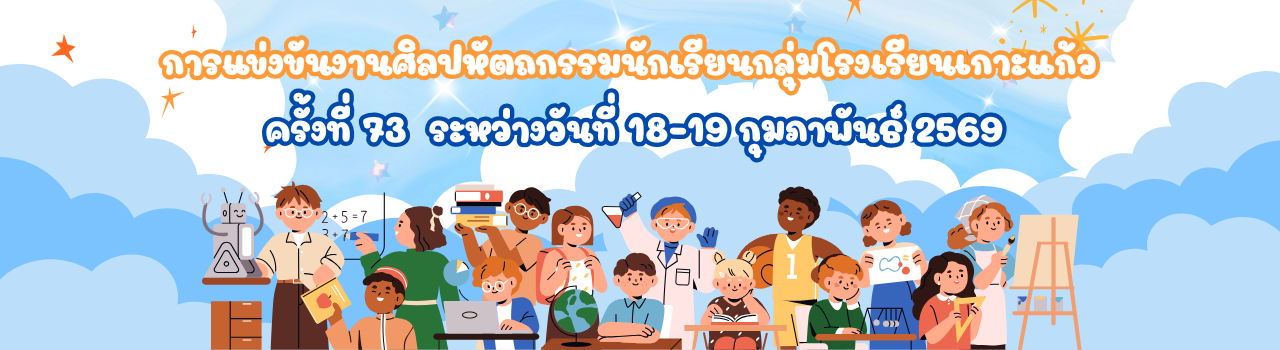 แบนเนอร์การแข่งขัน