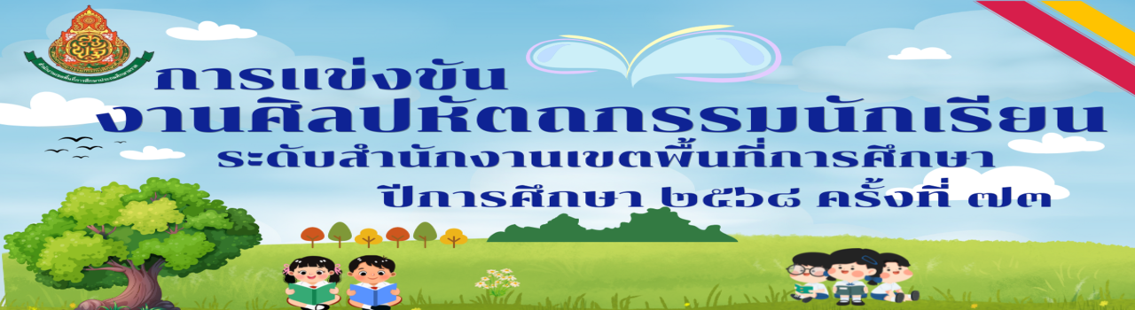 แบนเนอร์การแข่งขัน