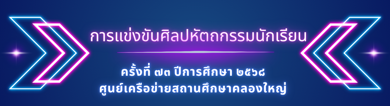 แบนเนอร์การแข่งขัน