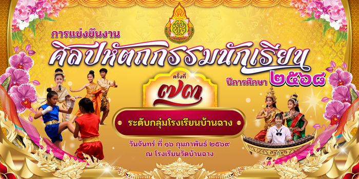 แบนเนอร์การแข่งขัน